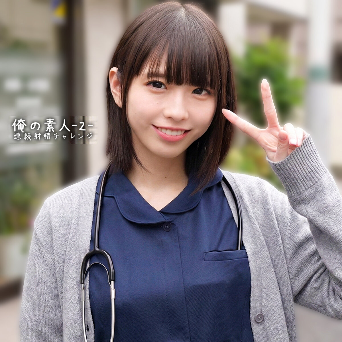 こはるちゃん